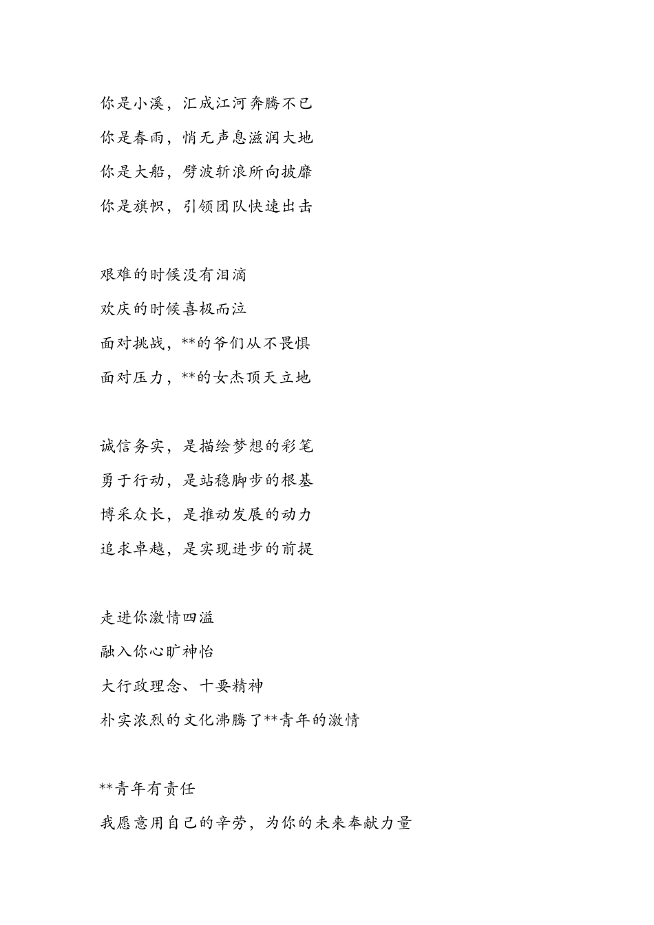 赞美企业诗朗诵_第2页