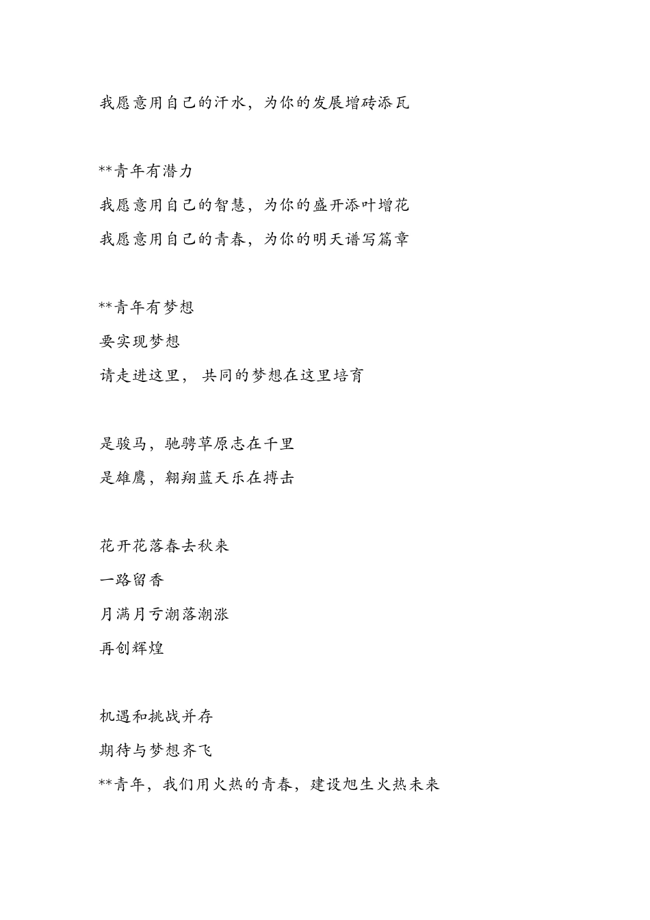 赞美企业诗朗诵_第3页