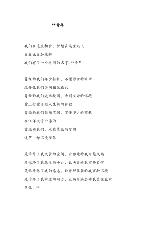 赞美企业诗朗诵