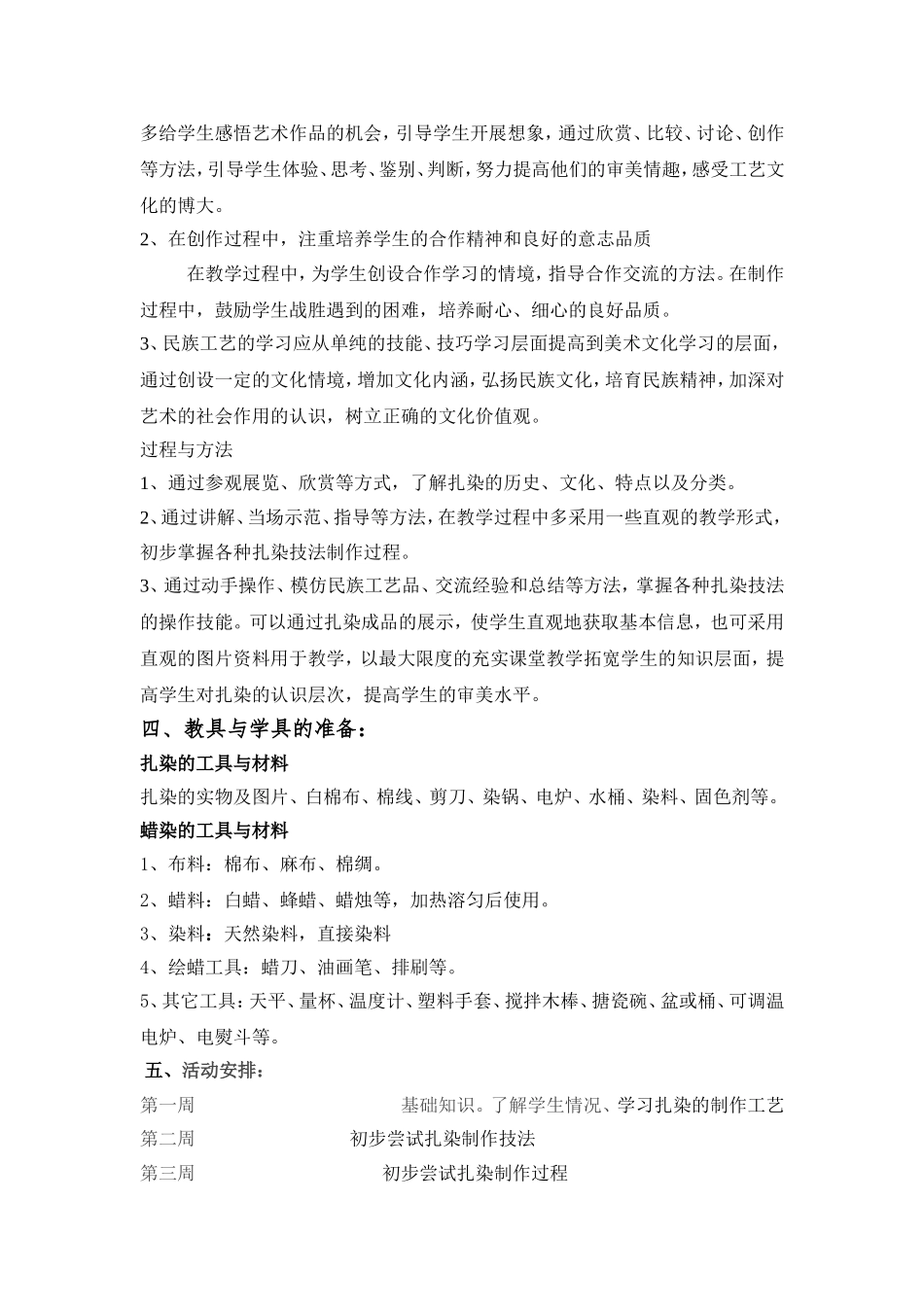 扎染蜡染教学计划_第2页