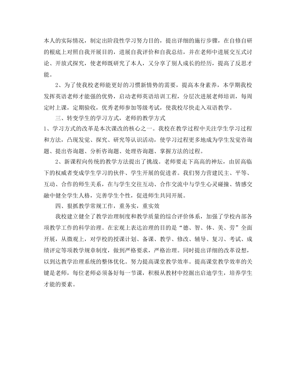 教学工作参考总结-2024年学校领导教学工作参考总结 _第2页
