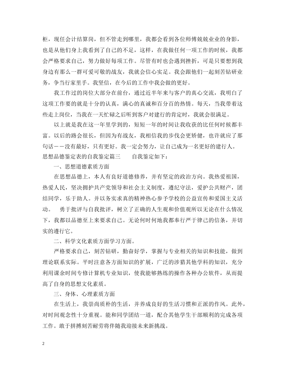 思想品德鉴定表的自我鉴定咋写 _第2页