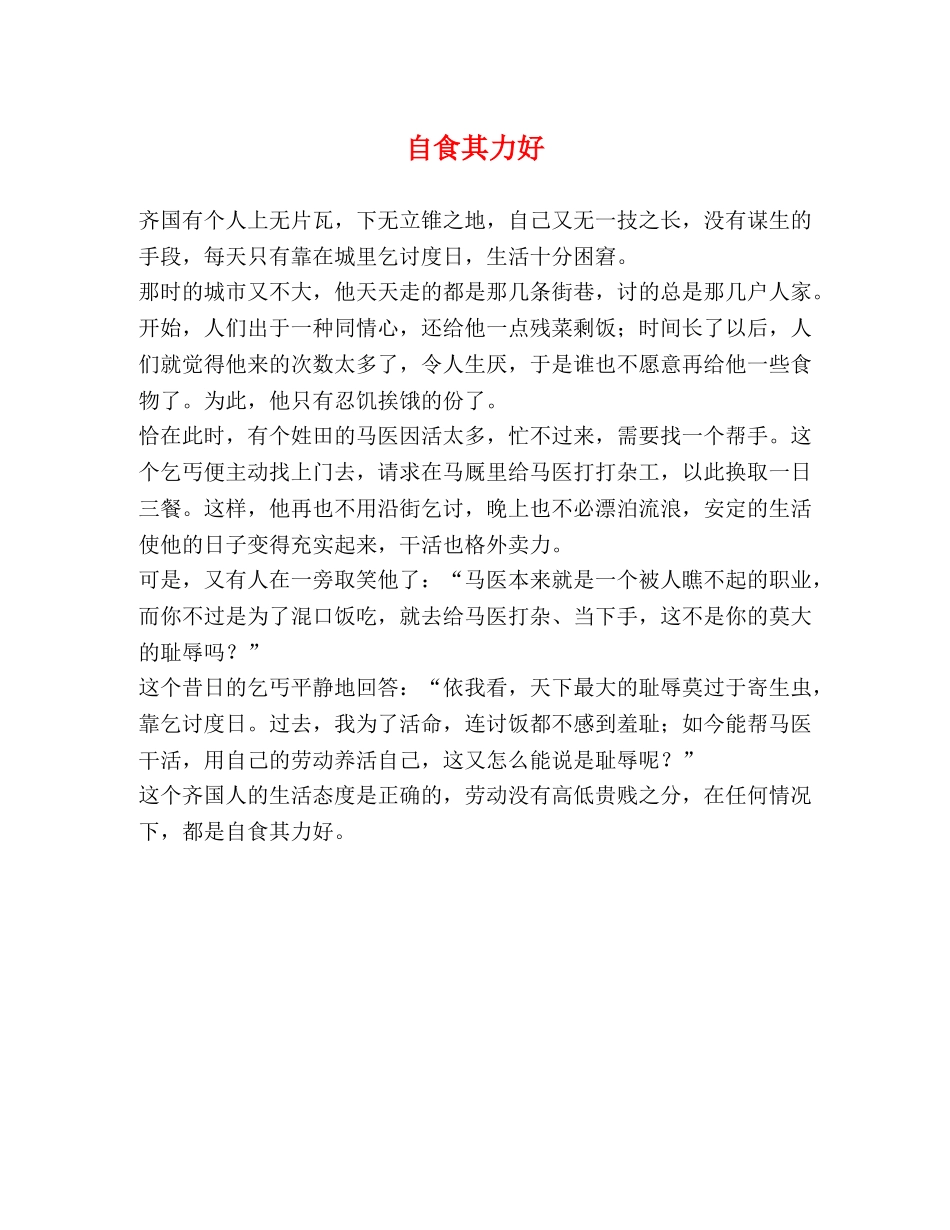 自食其力好 _第1页