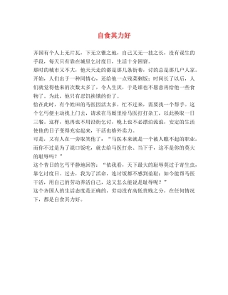自食其力好 