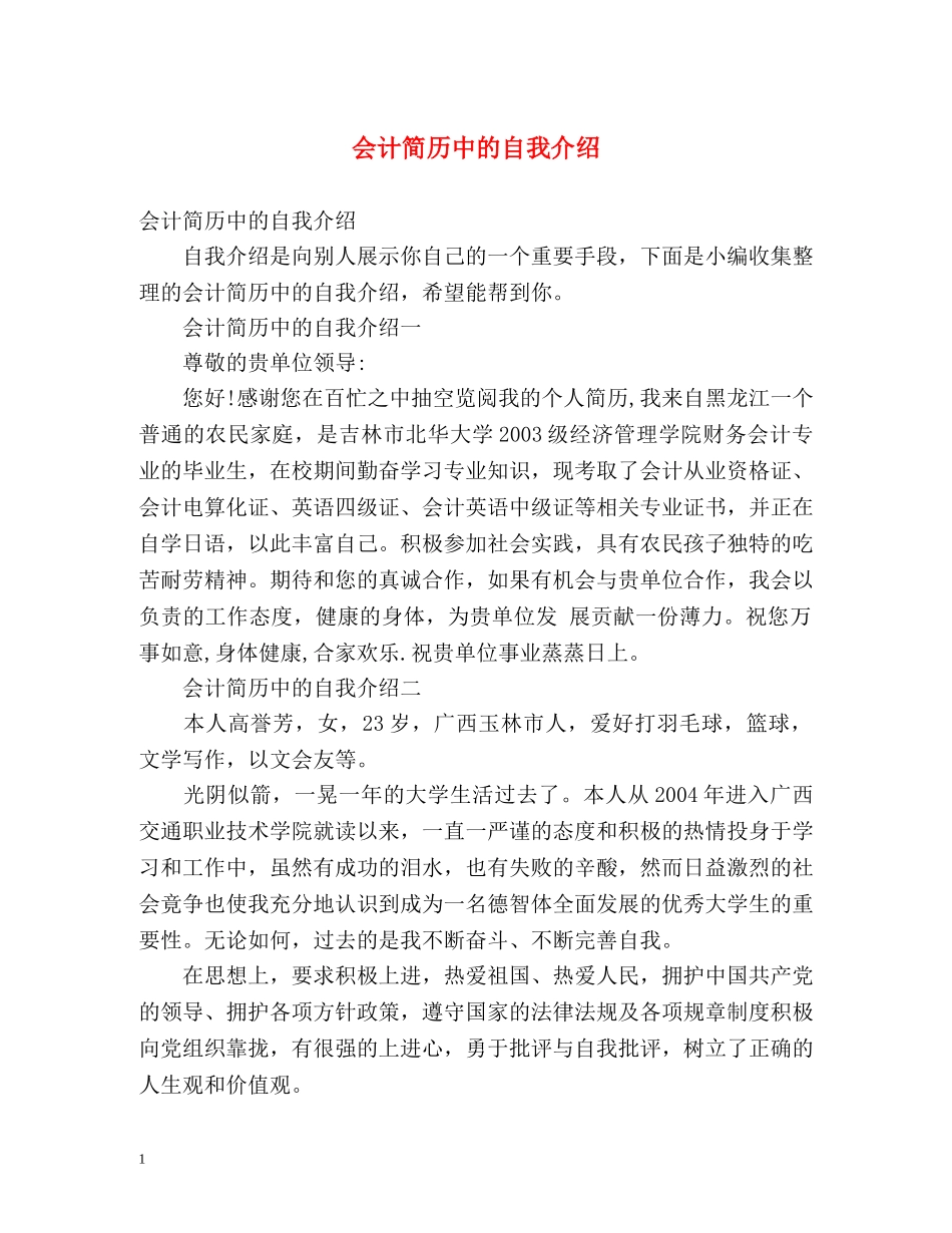 会计简历中的自我介绍 _第1页