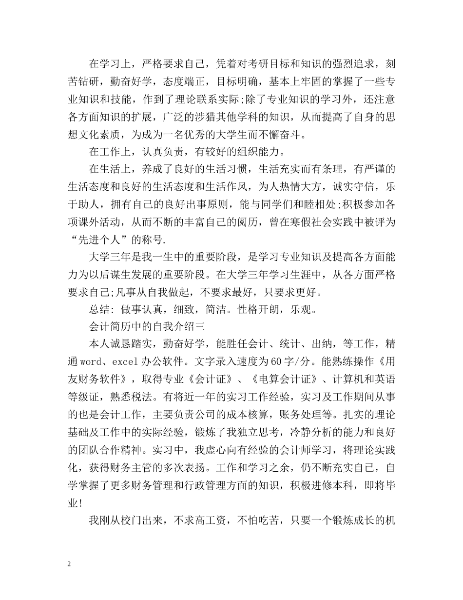 会计简历中的自我介绍 _第2页