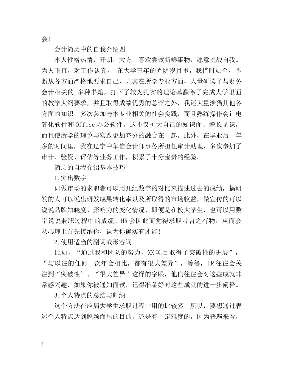 会计简历中的自我介绍 _第3页
