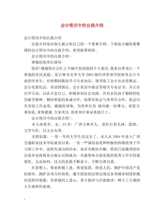 会计简历中的自我介绍 