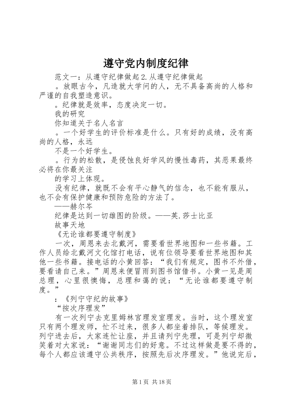 遵守党内制度纪律_第1页