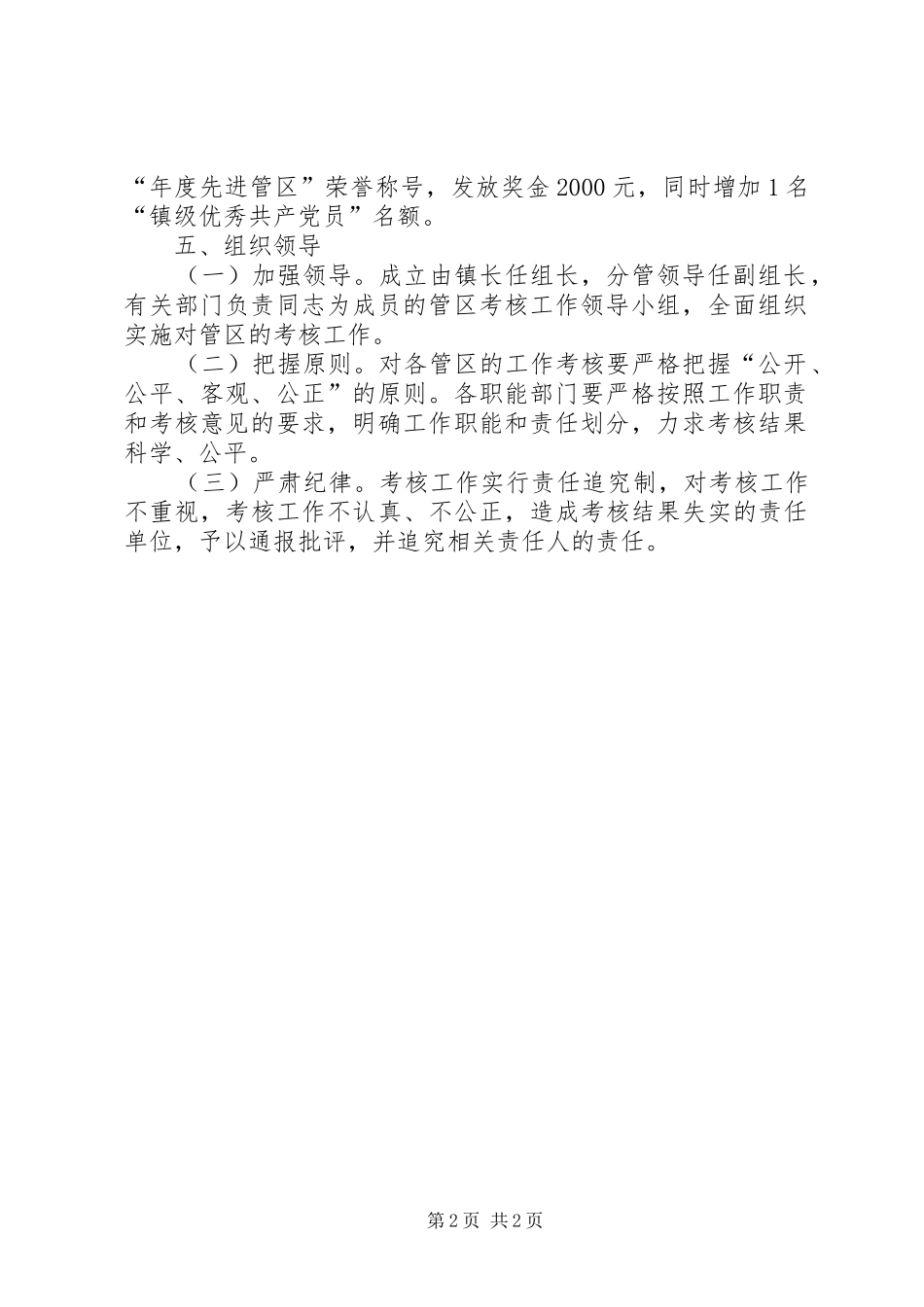 镇政办全年管区工作考核制度_第2页