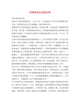 应届毕业生自我介绍 