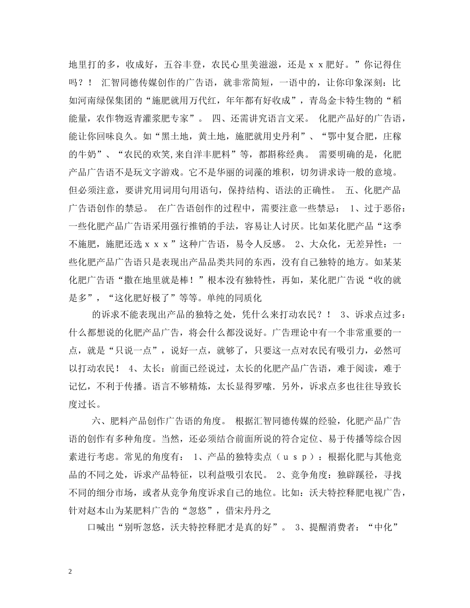 农资企业宣传标语 _第2页