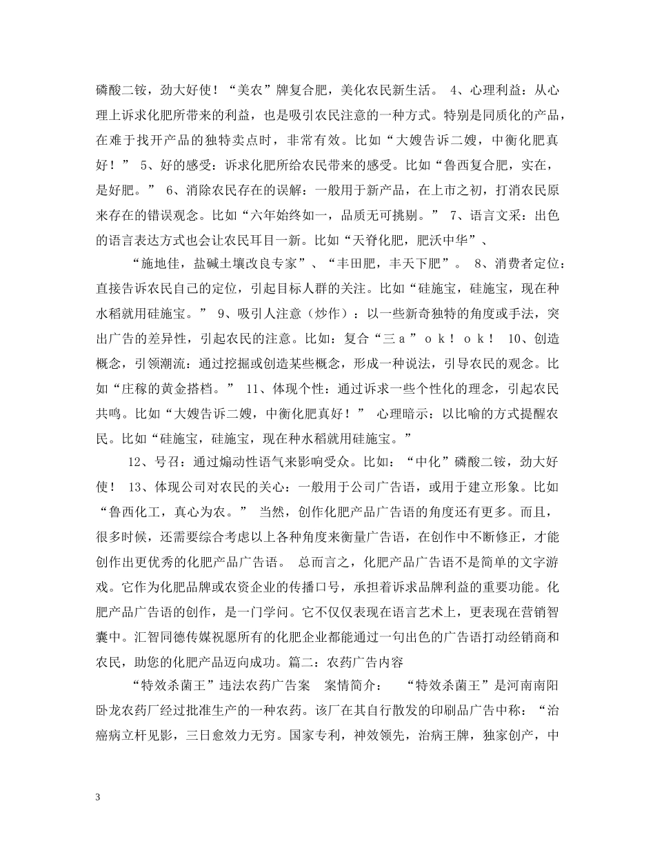 农资企业宣传标语 _第3页