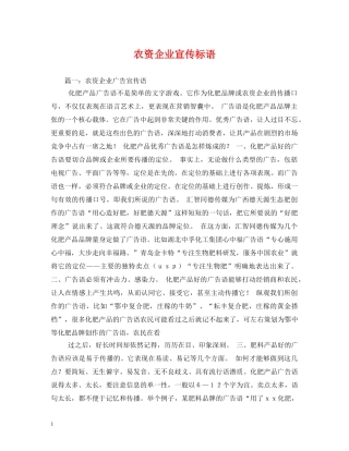 农资企业宣传标语 