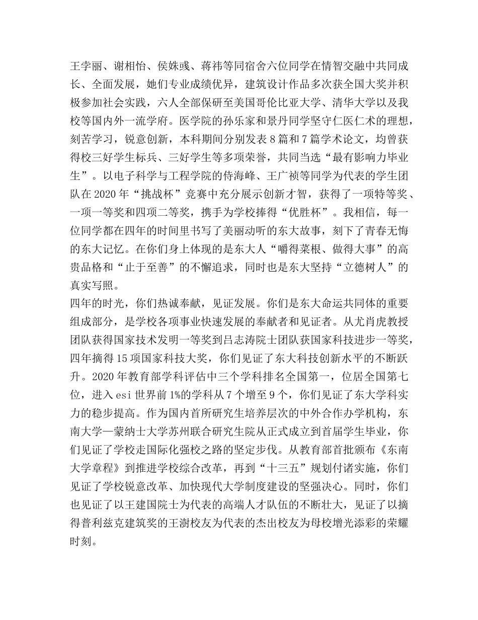整理东南大学校长毕业致辞新征程,新使命_新征程 新使命 _第2页