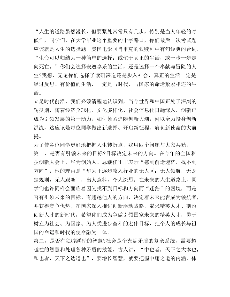 整理东南大学校长毕业致辞新征程,新使命_新征程 新使命 _第3页