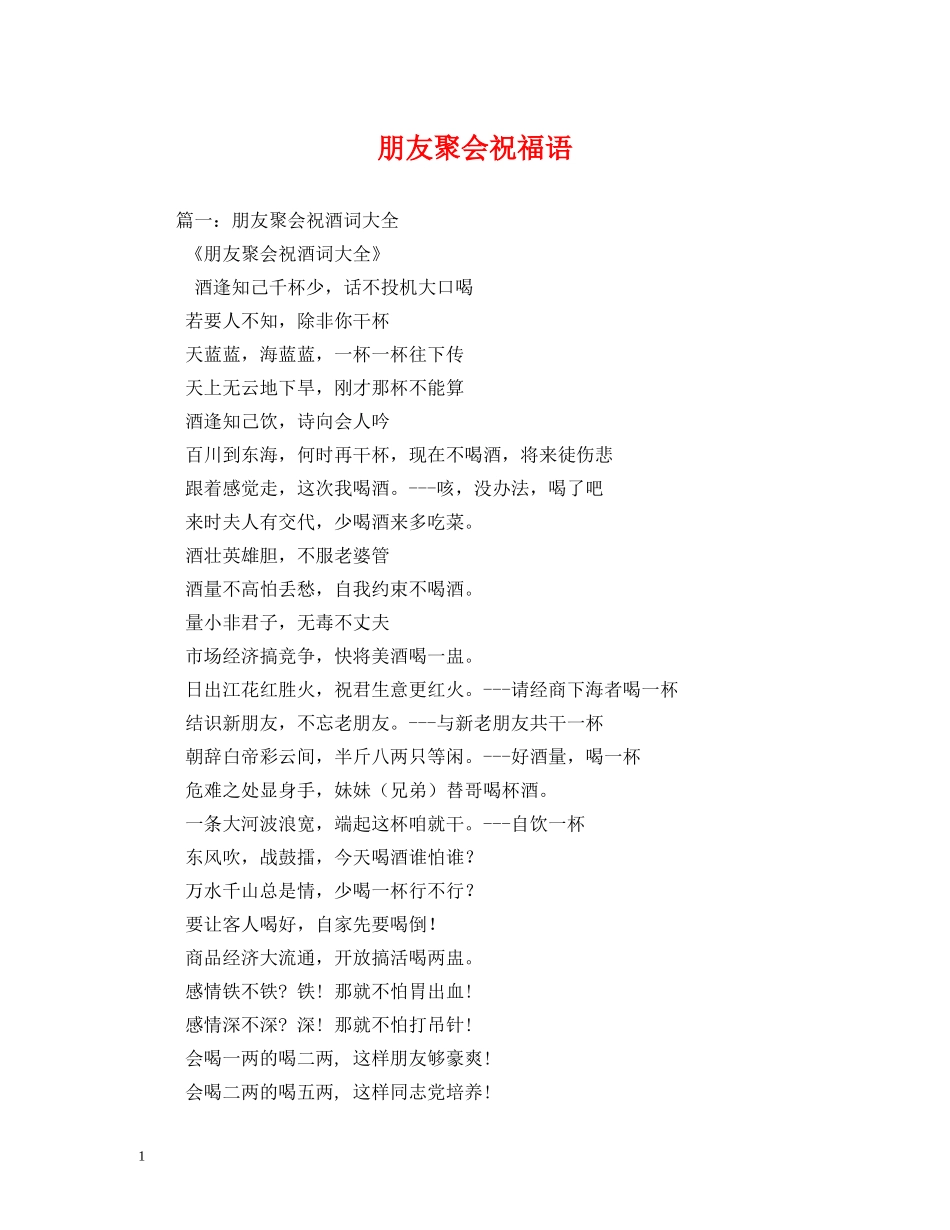 朋友聚会祝福语2 _第1页