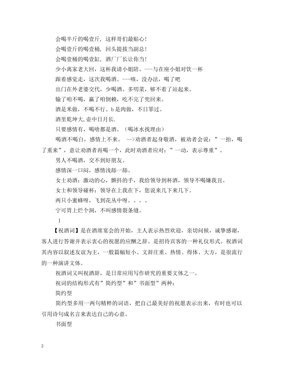 朋友聚会祝福语2 _第2页