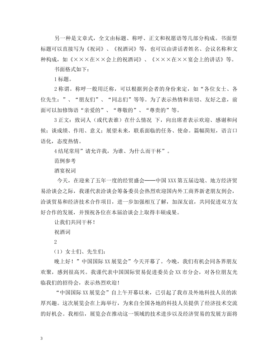 朋友聚会祝福语2 _第3页