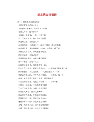 朋友聚会祝福语2 