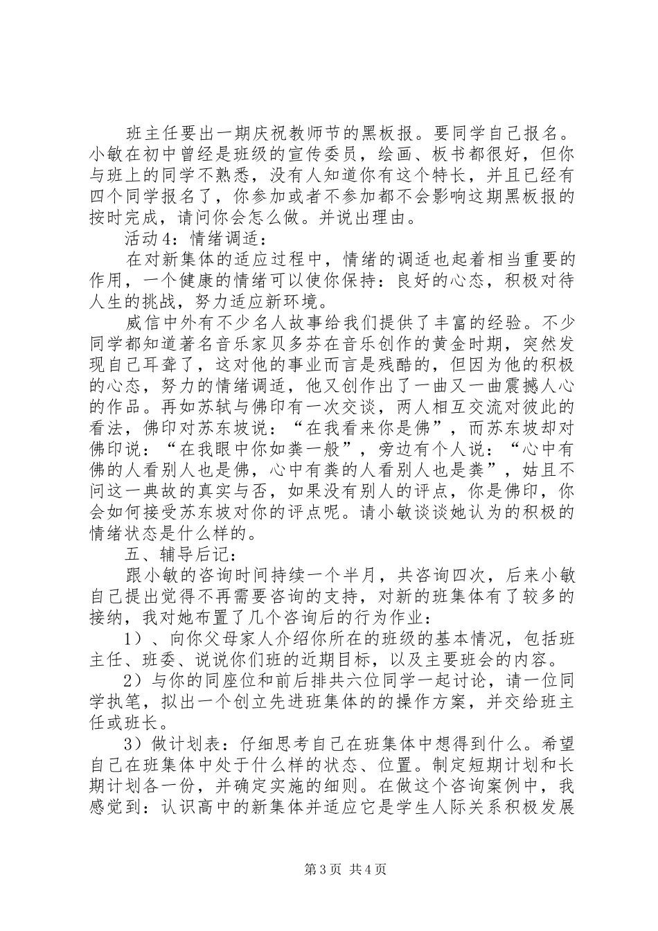 适应新环境个别辅导管理规章_第3页