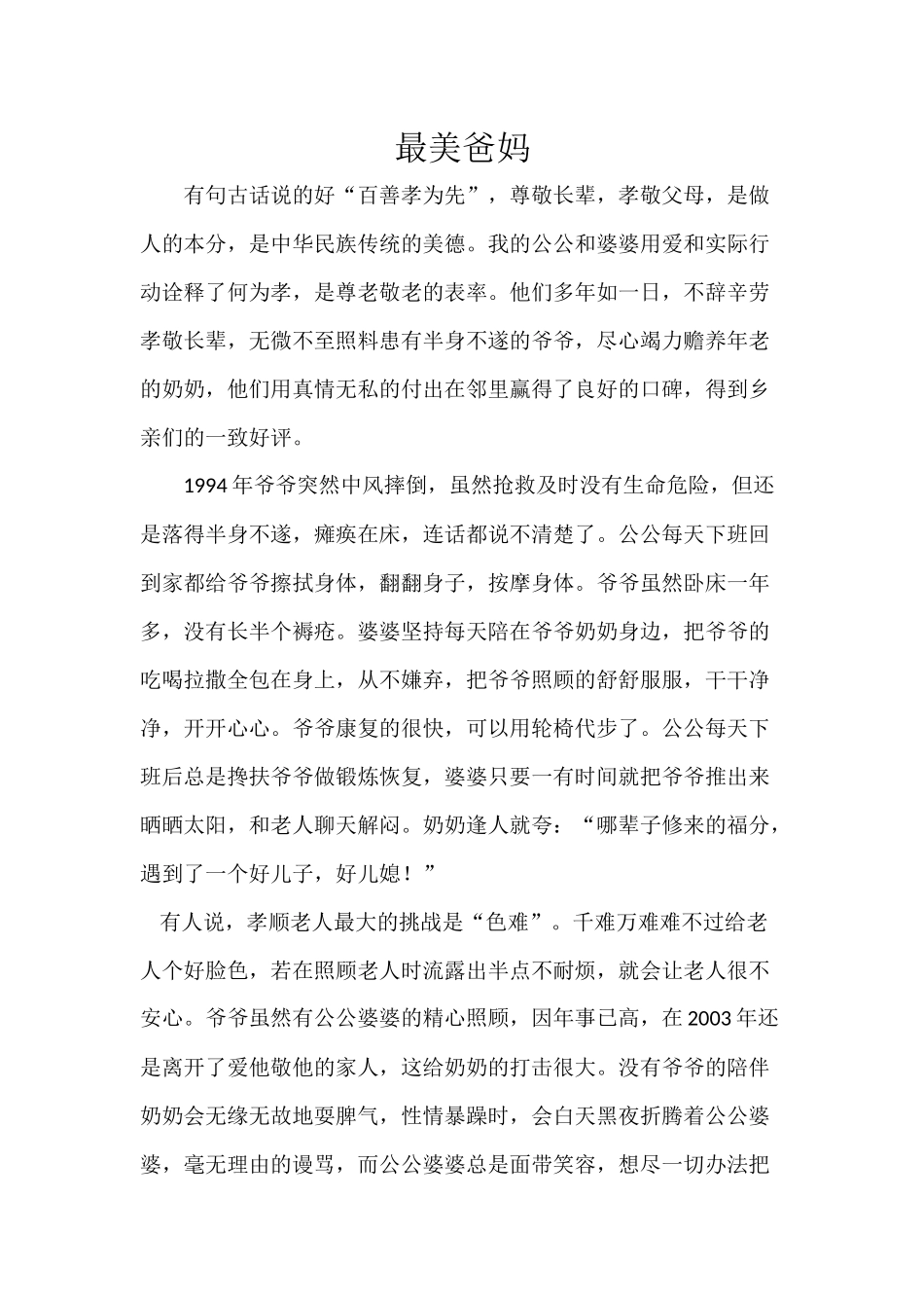 孝敬老人事迹_第1页