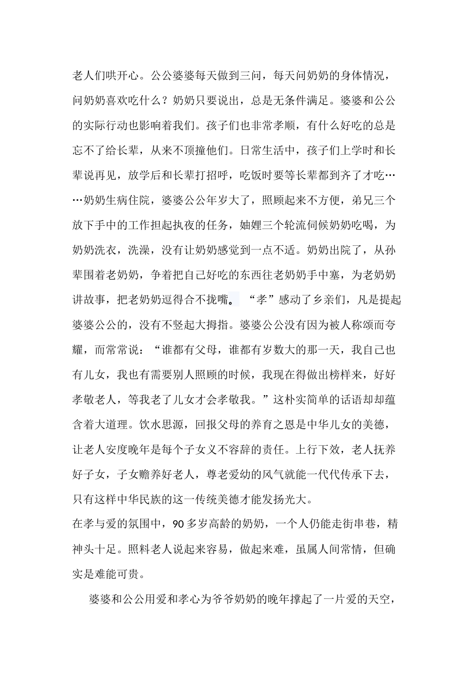 孝敬老人事迹_第2页