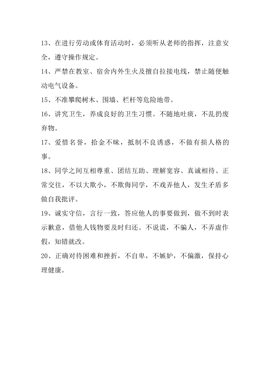 中小学生日常行为规范_第2页