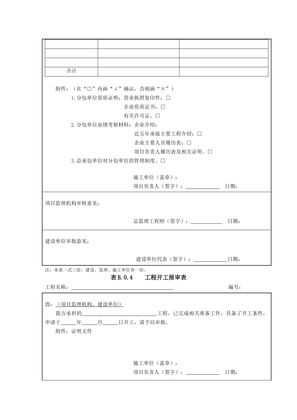 新版规范--施工单位用表(1)_第3页