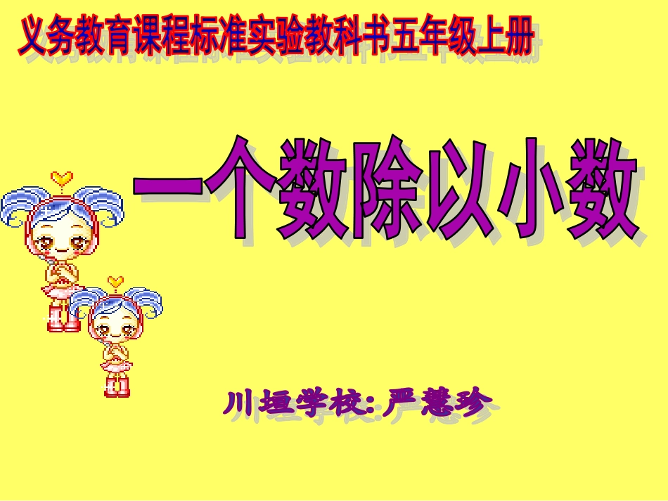 一个数除以小数 (3)_第1页
