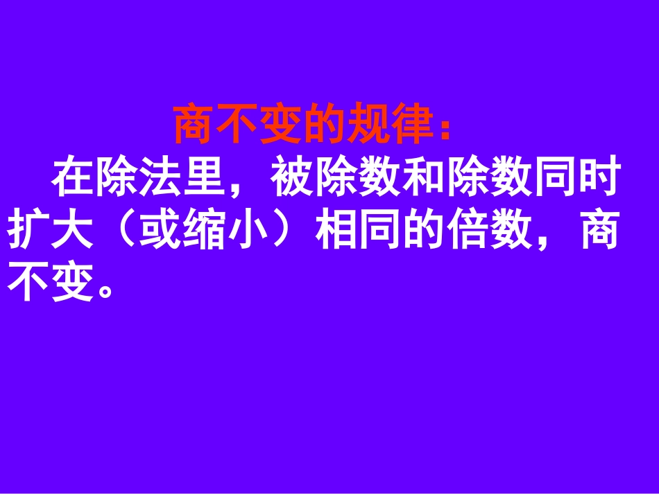 一个数除以小数 (3)_第3页