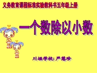 一个数除以小数 (3)