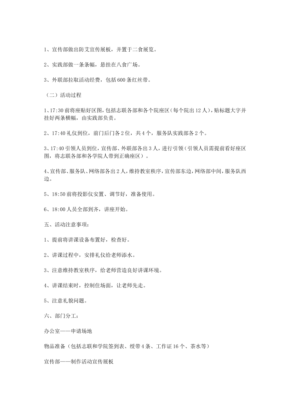 校园防艾活动策划书_第3页