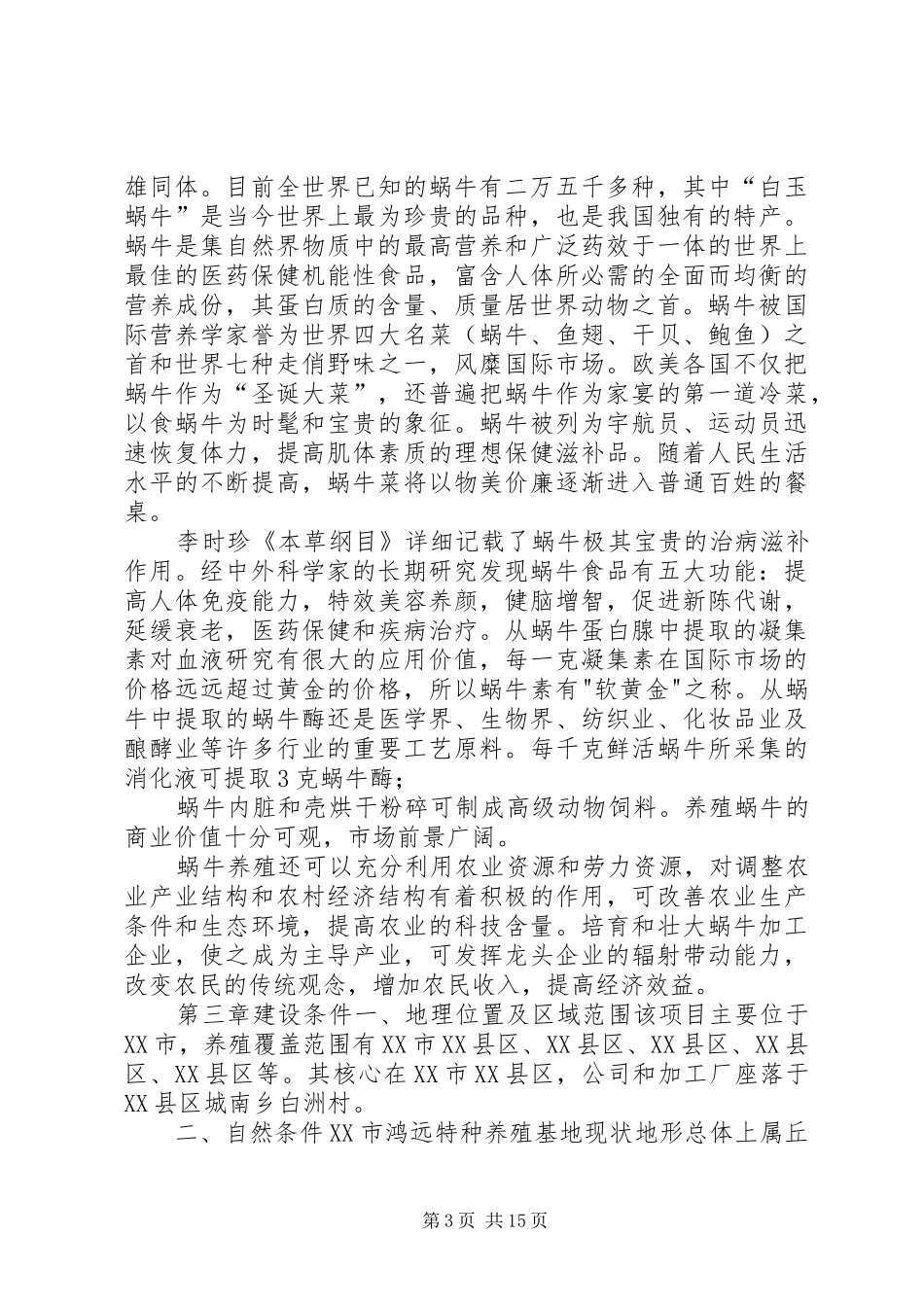 可行性研究报告格式要求可行性研究报告范本_第3页