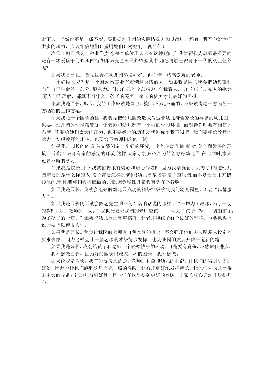 如果我是园长_第2页