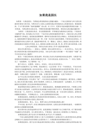 如果我是园长