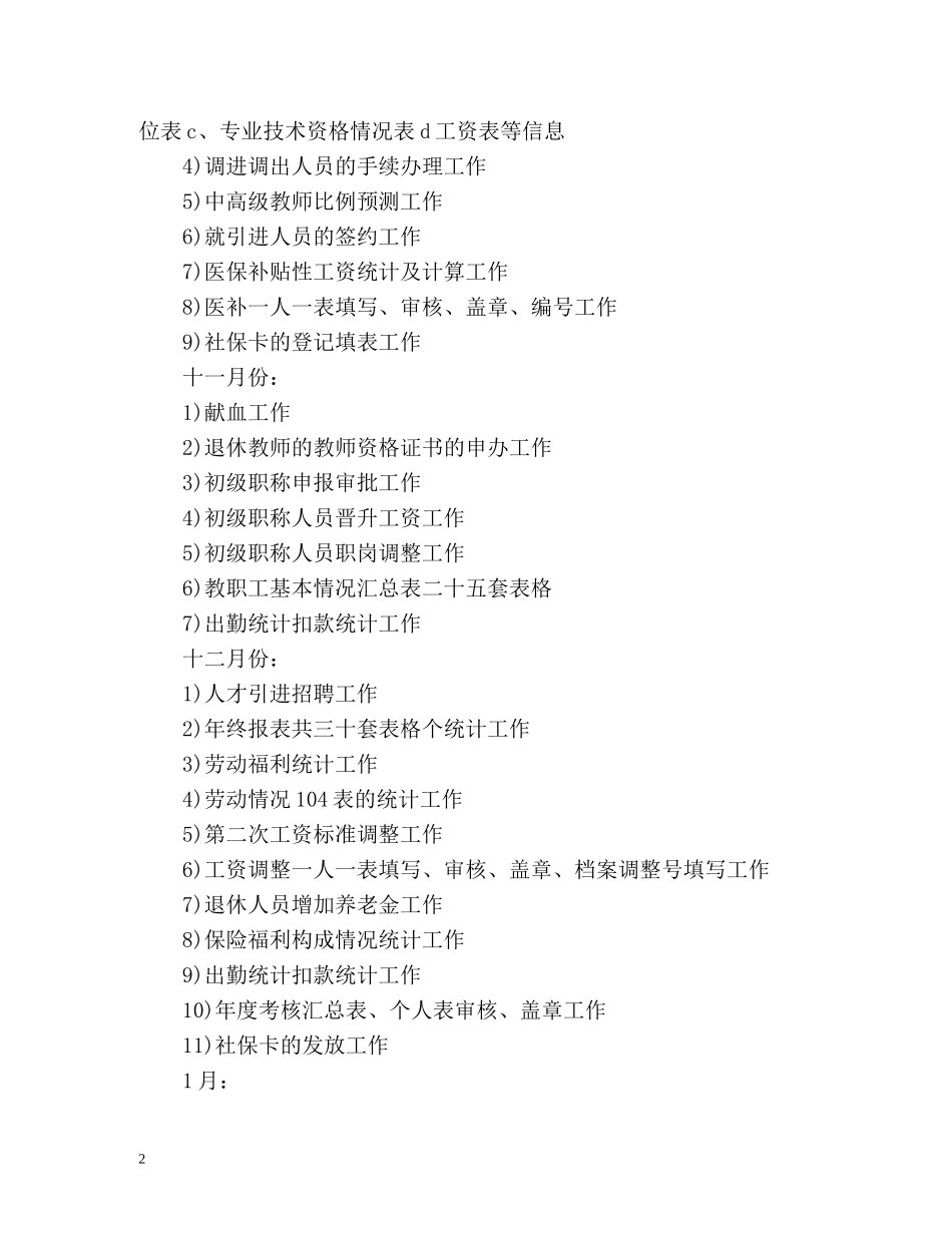 人事部门工作自我鉴定 _第2页