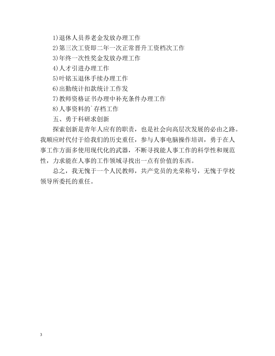 人事部门工作自我鉴定 _第3页