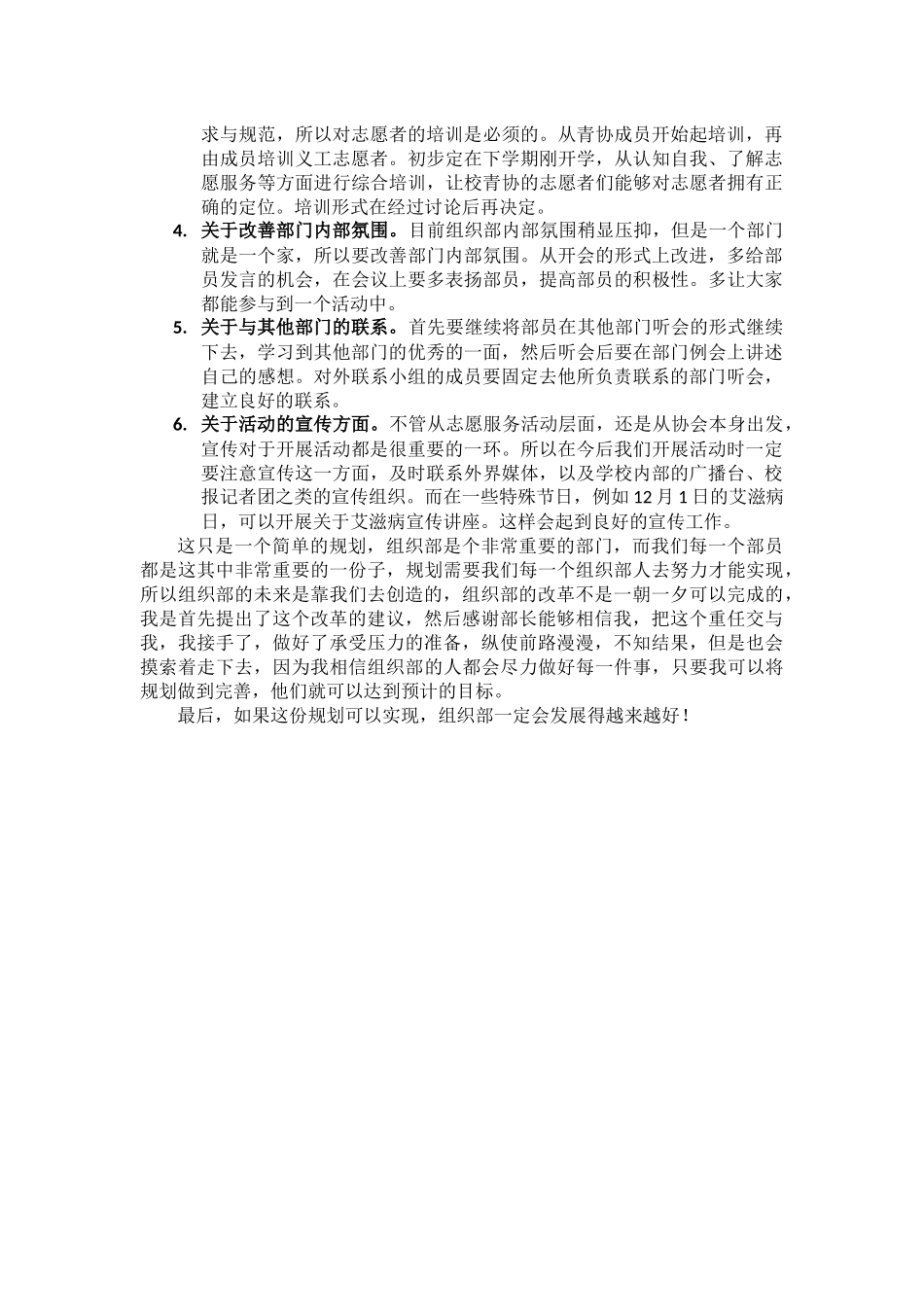 组织部未来发展规划_第2页