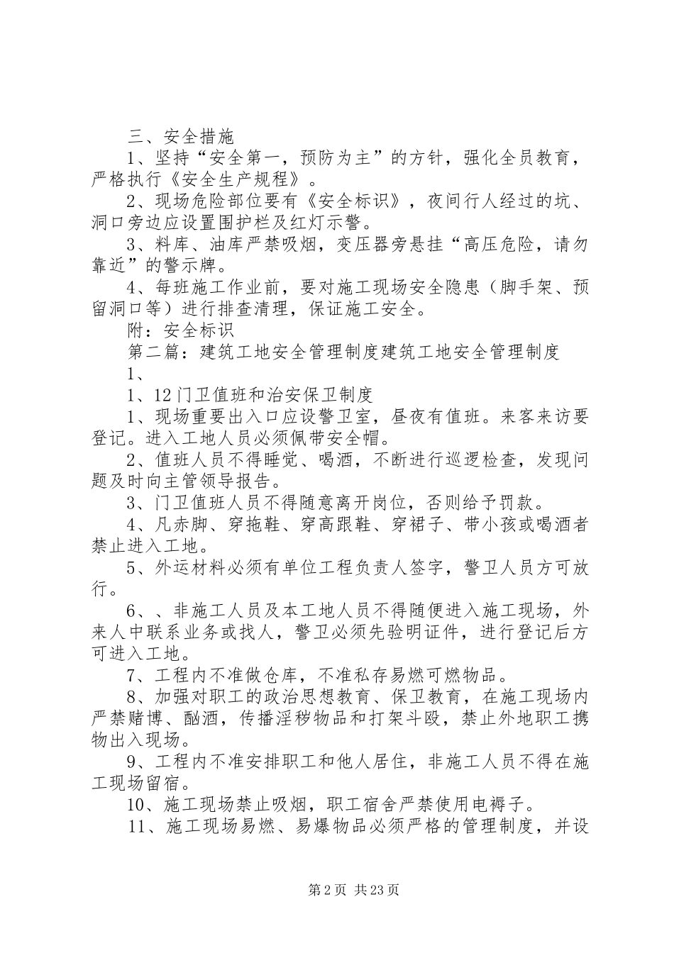 建筑工地安全管理制度[样例5]_第2页