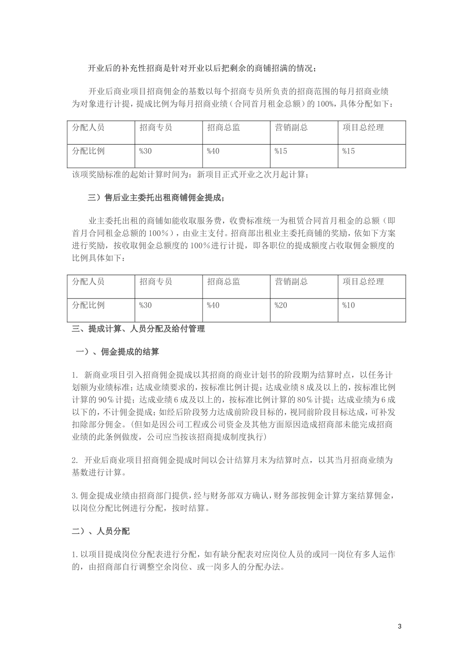 招商佣金提成方案_第3页