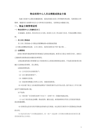 招商佣金提成方案