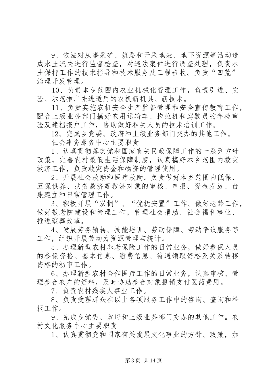 党政综合办公室主要职责[5篇]_第3页