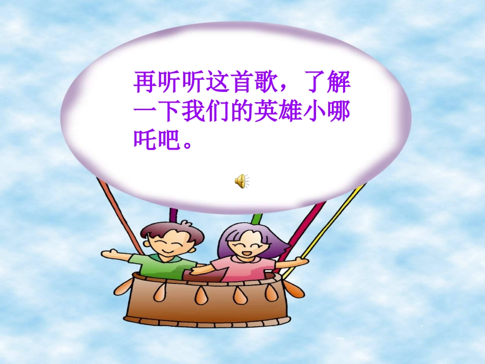 哪吒闹海 (2)_第3页