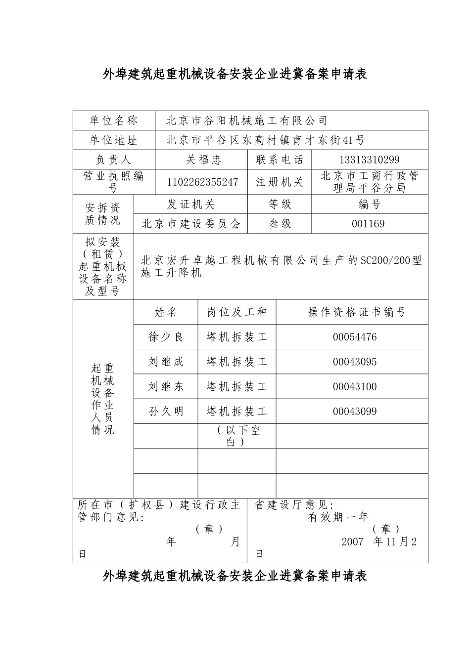 起重机械安装(租赁)企业备案情况统计表_第3页