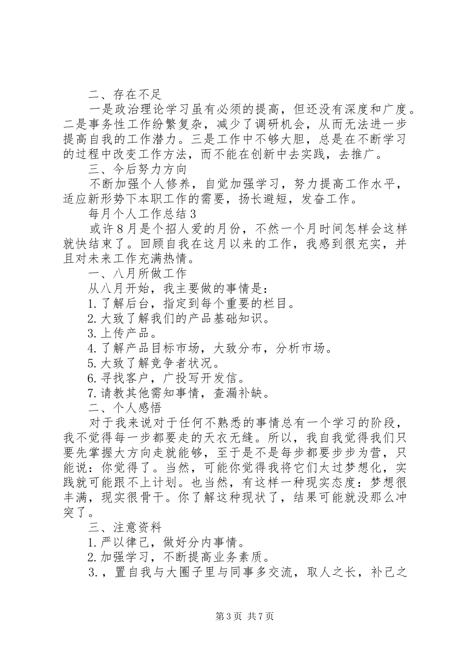 XX年每月个人工作总结_第3页
