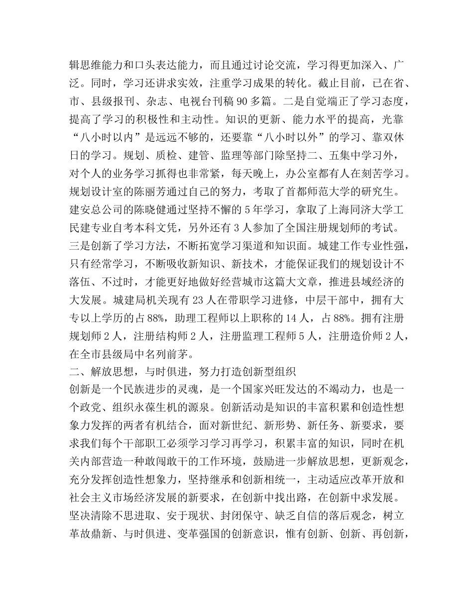 弘扬三上精神，打造城建高效五型机关 _第2页