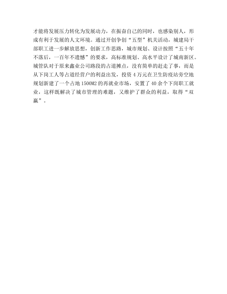 弘扬三上精神，打造城建高效五型机关 _第3页