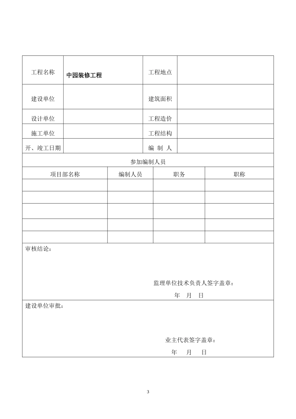 中园装饰装修工程监理规划_第3页