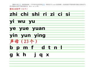 整体认读音节声母韵母整体认读音节表